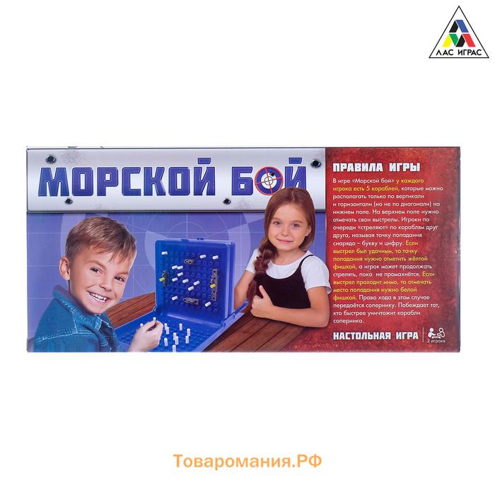 Настольная игра «Морской бой», двойное пластиковое поле, от 2 игроков, 6+