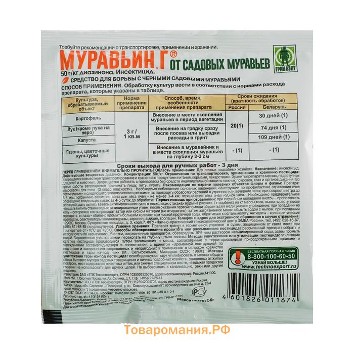 Средство Муравьин "Грин Бэлт", от садовых муравьев, 50 г