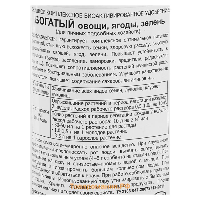 Удобрение  для овощей, ягод, зелени Гуми-20 М  Богатый,  0,5 л,