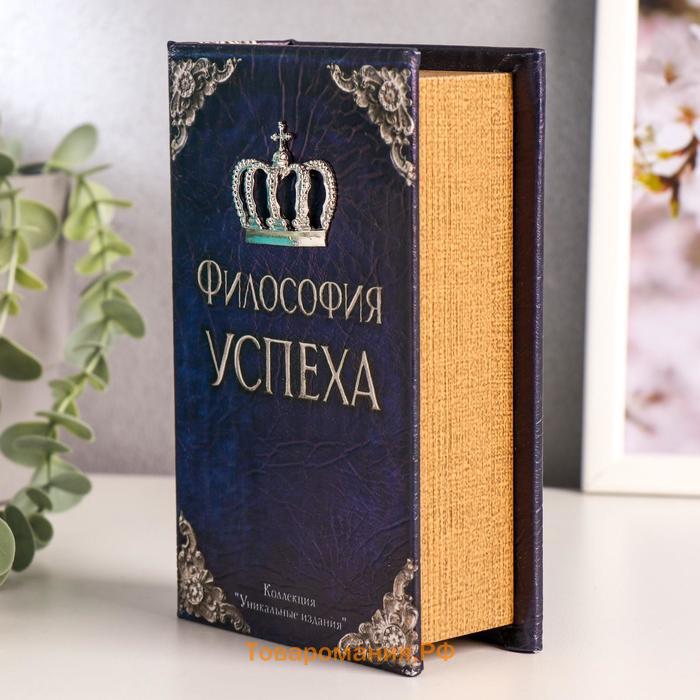 Шкатулка книга-сейф «Философия успеха», дерево, искусственная кожа, 17×11×5 см