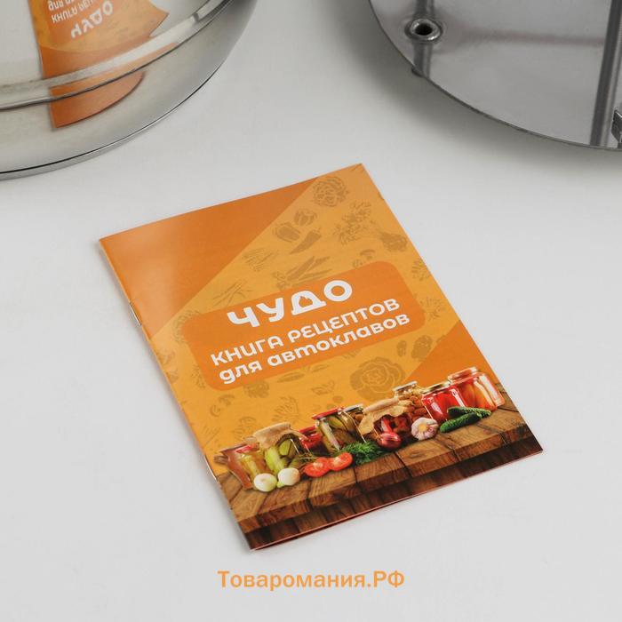 Автоклав-стерилизатор «Домашний погребок», 22 л, манометр, термометр, клапан сброса давления