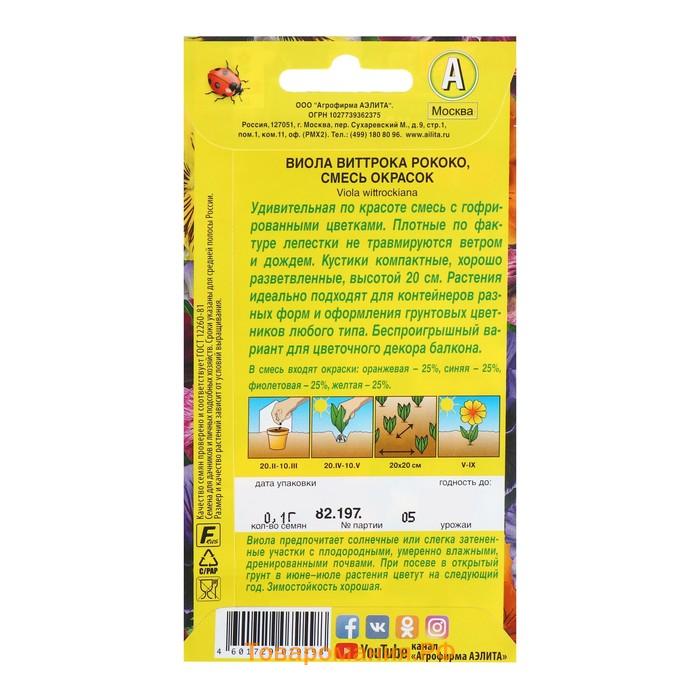 Семена цветов Виола "Рококо", смесь сортов, Дв, 0,1 г