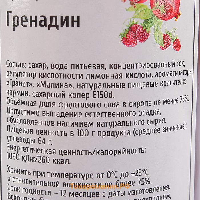 Сироп Spoom «Гренадин», 1 л