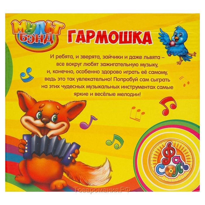 Музыкальная игрушка «Гармонь», детская, цвет красный