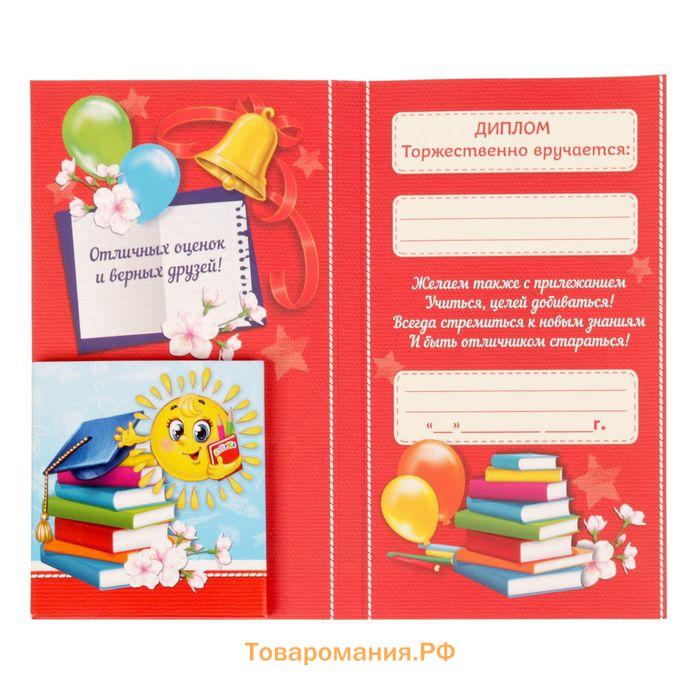 Диплом с местом под шоколад на Выпускной «Об окончании 1 го класса», 220 гр/ кв. м