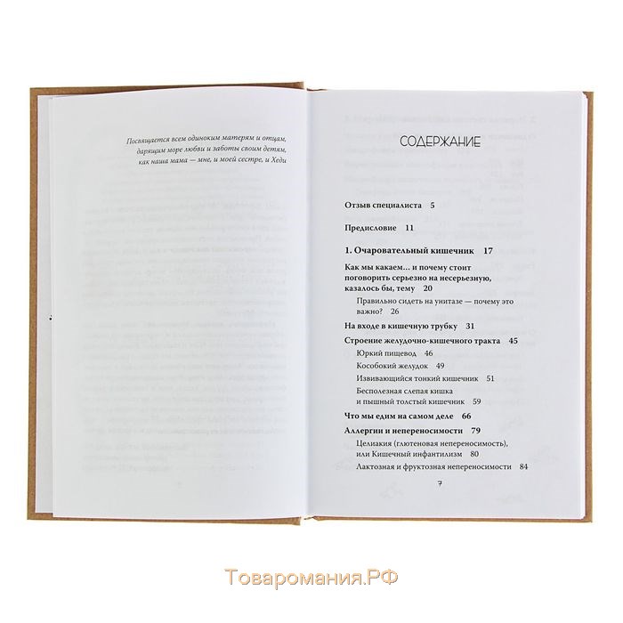 Очаровательный кишечник. Как самый могущественный орган управляет нами. Эндерс Д.