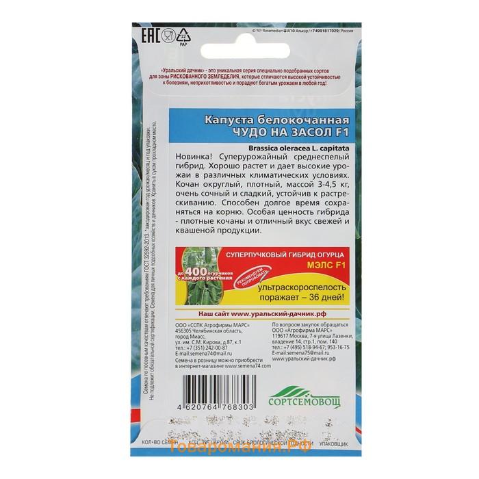 Семена Капусты белокочанной "Чудо на Засол" F1 для квашения и засола,кочан до 4 кг, 0,3 г