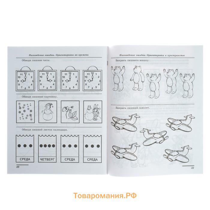 Рабочая тетрадь для детей 5-7 лет «Я решаю логические задачи», Колесникова Е.В.