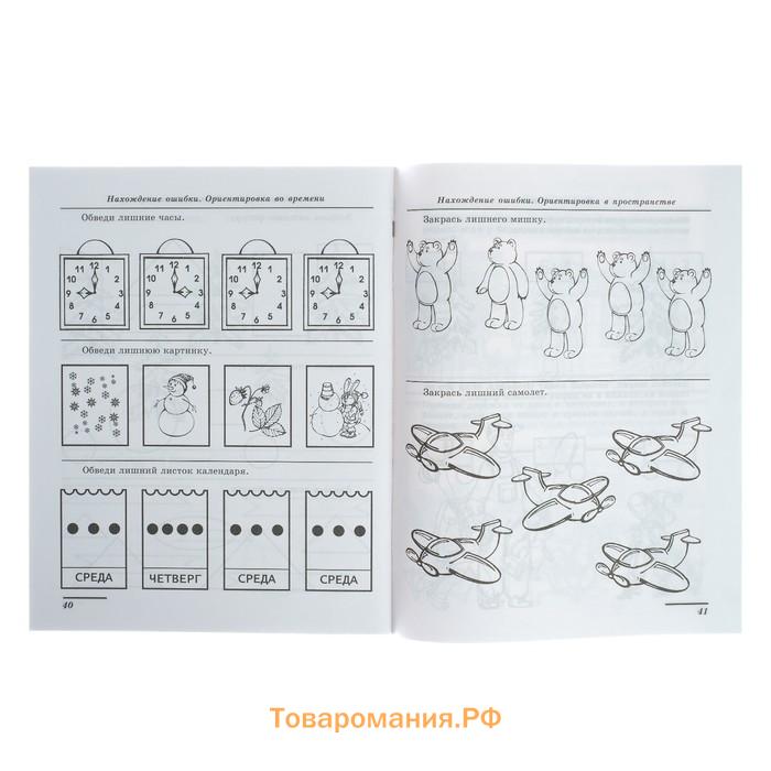 Рабочая тетрадь для детей 5-7 лет «Я решаю логические задачи», Колесникова Е.В.