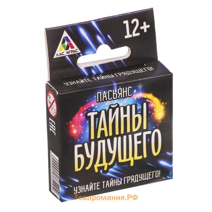 Пасьянс карточный «Тайны будущего», 25 карт (9×9 см), 12+