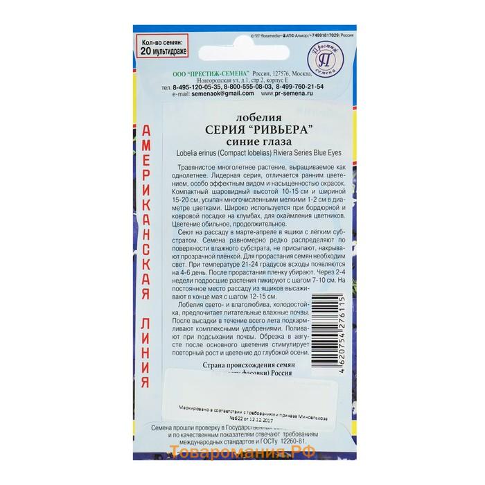 Семена цветов Лобелия кустовая "Ривьера" Синие глаза, О, мультидраже 5 шт