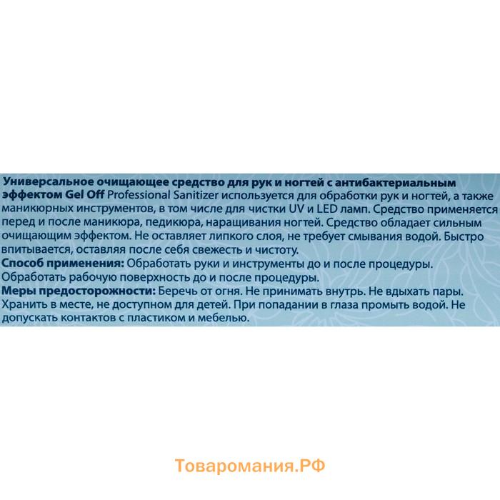 Очищающее средство для рук и ногтей Gel*off Sanitizer с антибактериальным эффектом, 1000 мл