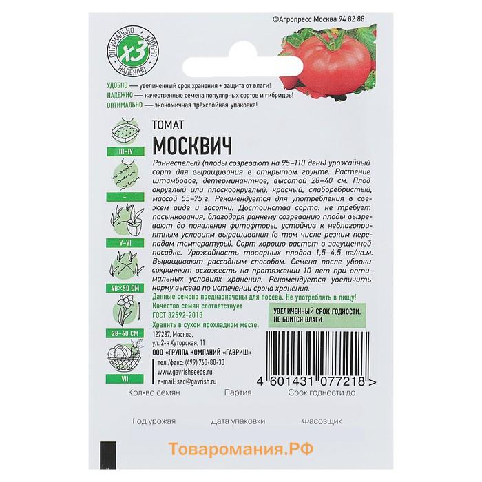 Семена Томат "Москвич", раннеспелый,детерминантный,низкорослый 0,05 г  серия ХИТ х3