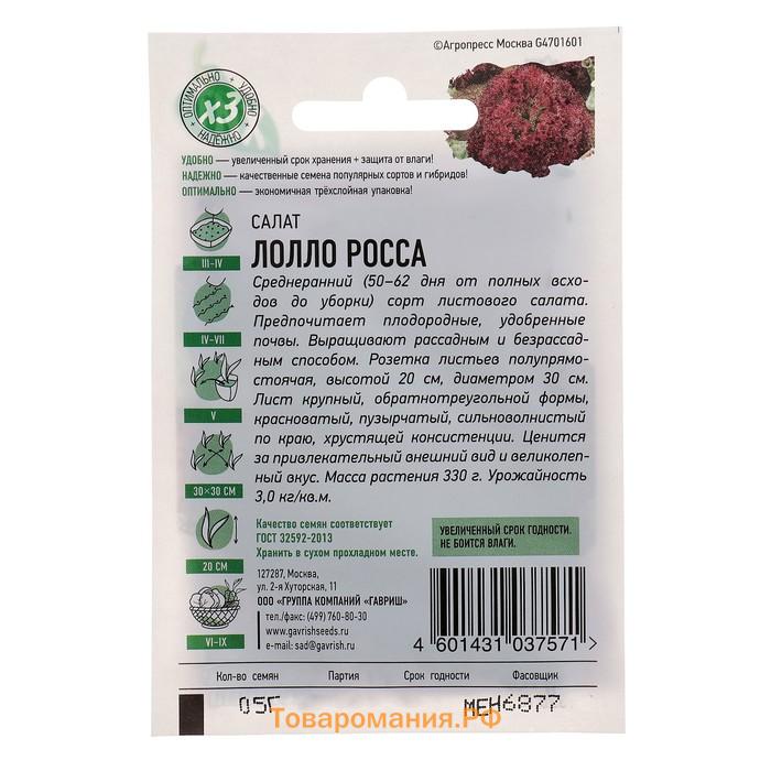 Семена Салат "Лолло Росса" листовой, бордовый, ц/п,  0,5 г  серия ХИТ х3