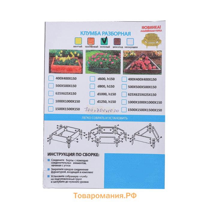 Клумба оцинкованная, 70 × 15 см, ярко–зелёная, «Терция», Greengo