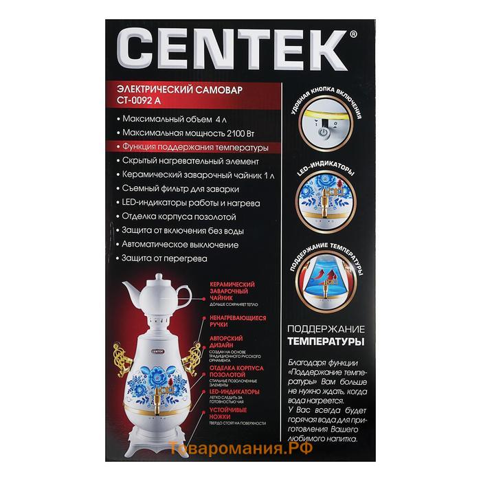 Самовар Centek CT-0092 A, пластик, 4 л, 2300 Вт, LED индикатор, керамический заварник, белый