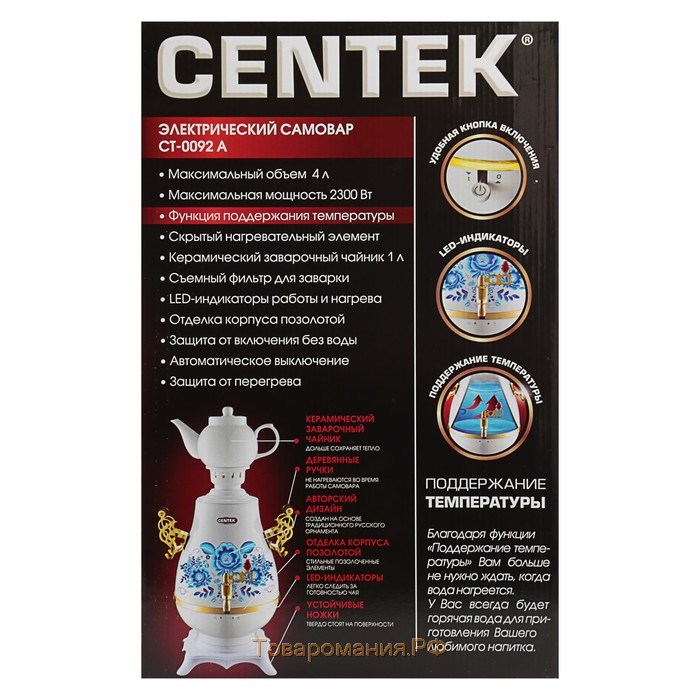 Самовар Centek CT-0092 A, пластик, 4 л, 2300 Вт, LED индикатор, керамический заварник, белый