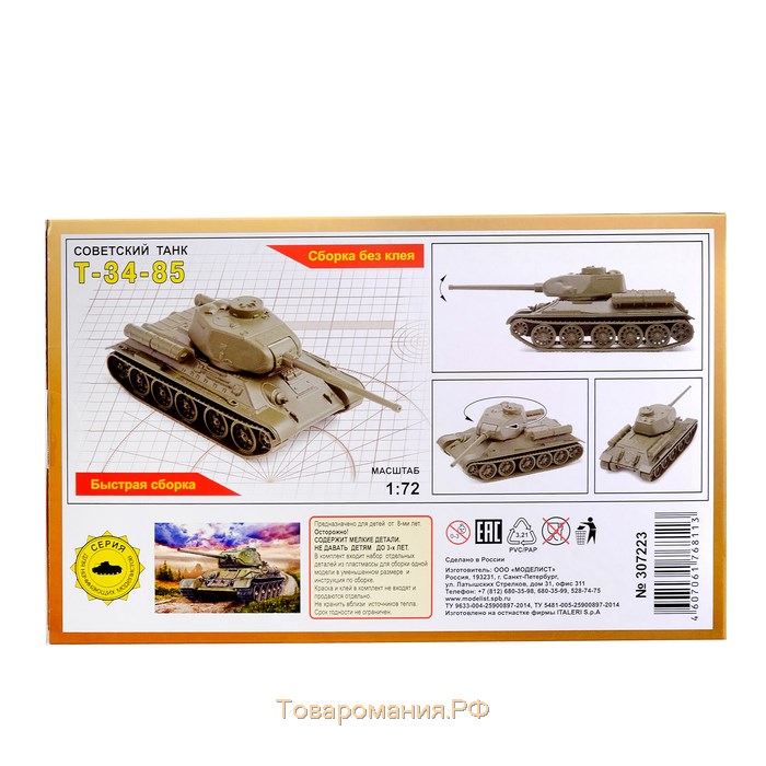Сборная модель «Советский танк Т-34-85» Моделист, 1/72, (307223)
