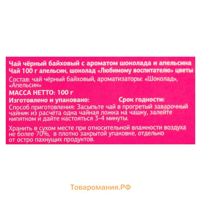 Чай чёрный «Любимому воспитателю», в коробке, мята, 100 г