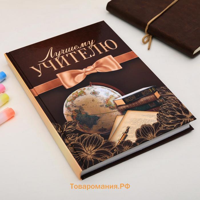 Ежедневник учителя «Лучшему учителю», формат А5, твёрдая обложка картон 7БЦ, 160 листов