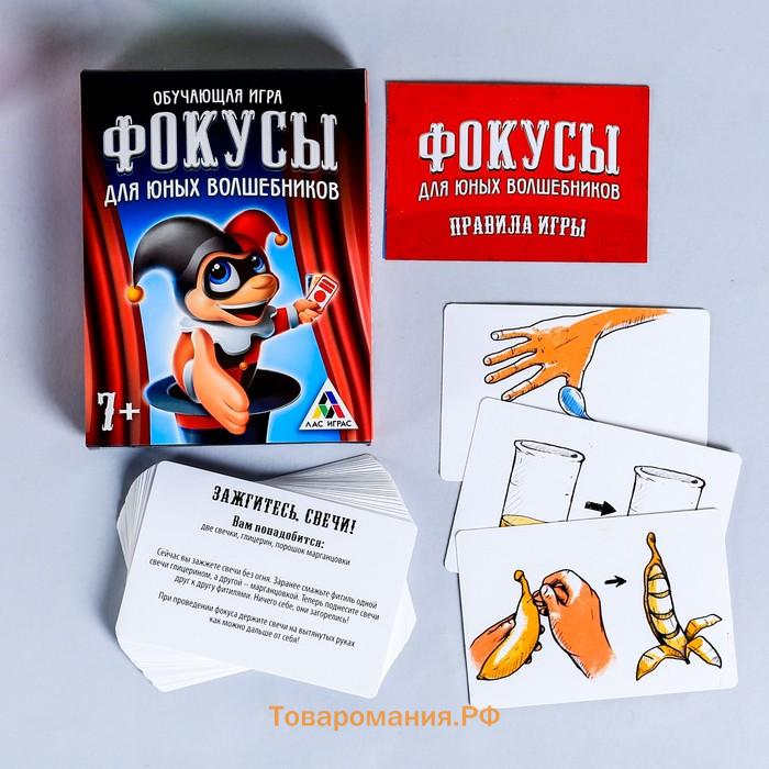 Настольная игра «Фокусы для юных волшебников», 30 карт, 7+