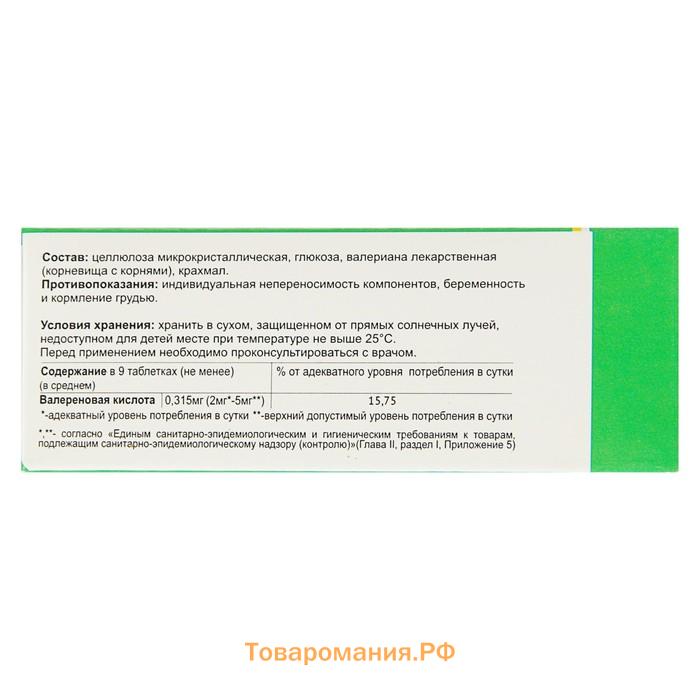 Таблетки Валериана-Экстра, 50 таблеток по 200 мг