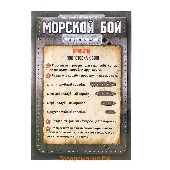 Настольная игра «Морской бой», 2 раздельных поля, 2 игрока, 3+