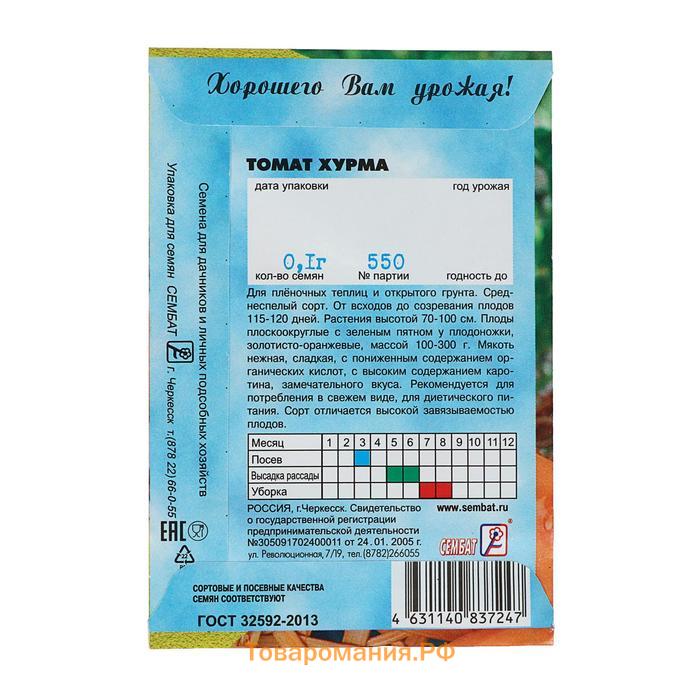 Семена Томат "Хурма", детерминантный, среднерослый, 0,1 г