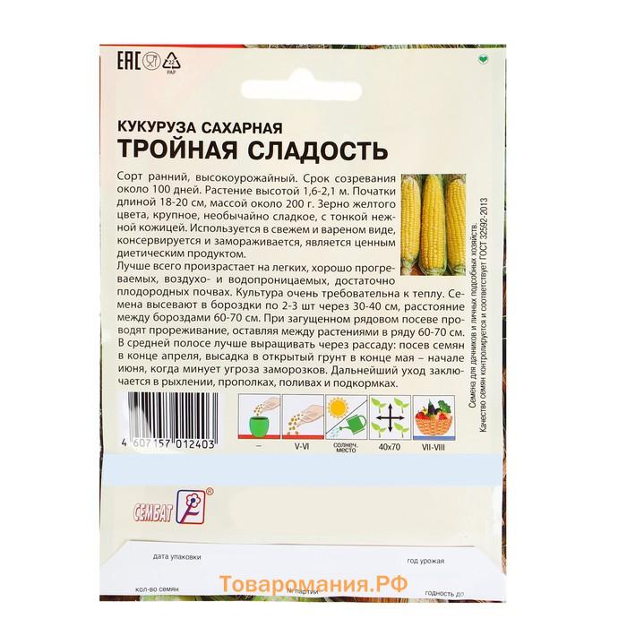 Семена ХХХL Кукуруза сахарная "Тройная Сладость", 25 г