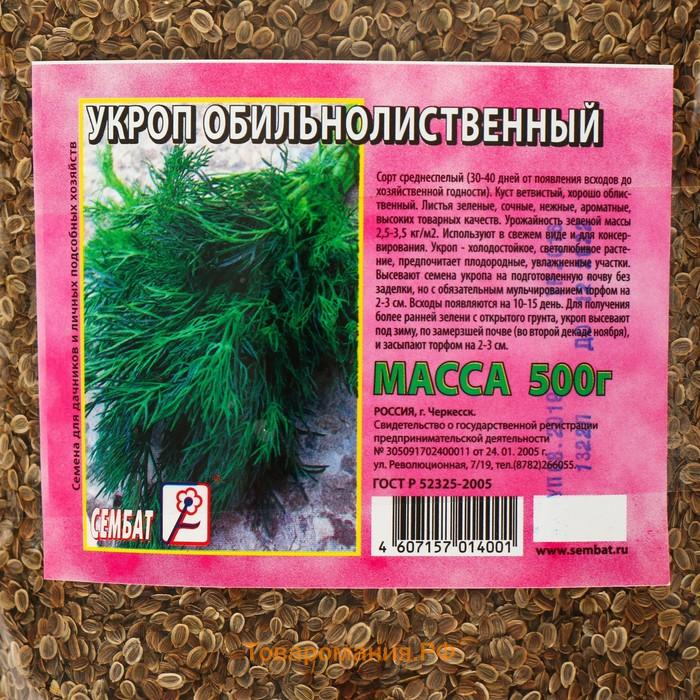 Семена Укроп "Обильнолистный", 500 г