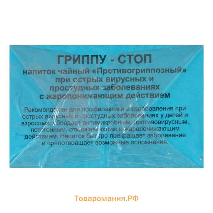 Травяной сбор «Гриппу-стоп. Противогриппозный», фильтр-пакет, 20 шт.