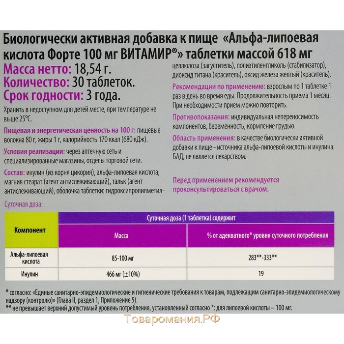 Альфа-липоевая кислота, при похудении, 100 мг, 30 таблеток