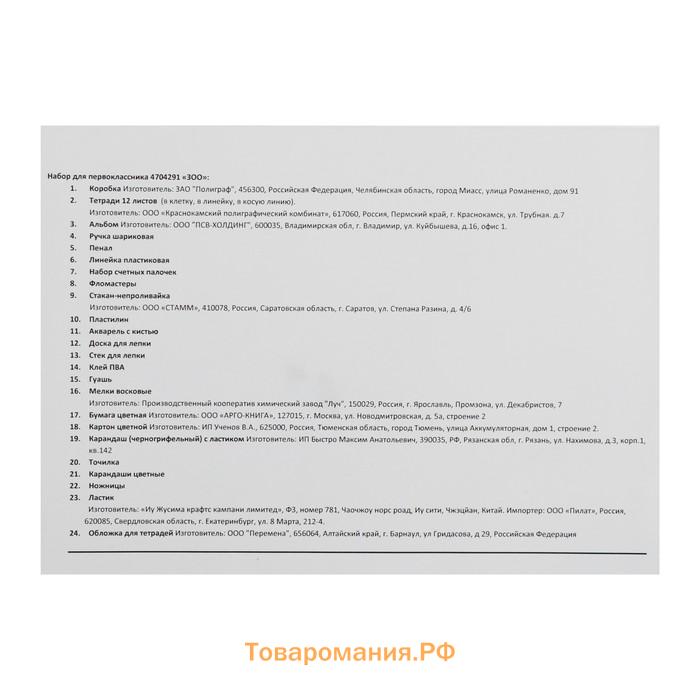 Набор первоклассника, 44 предмета, ЛУЧ «ЗОО», в папке