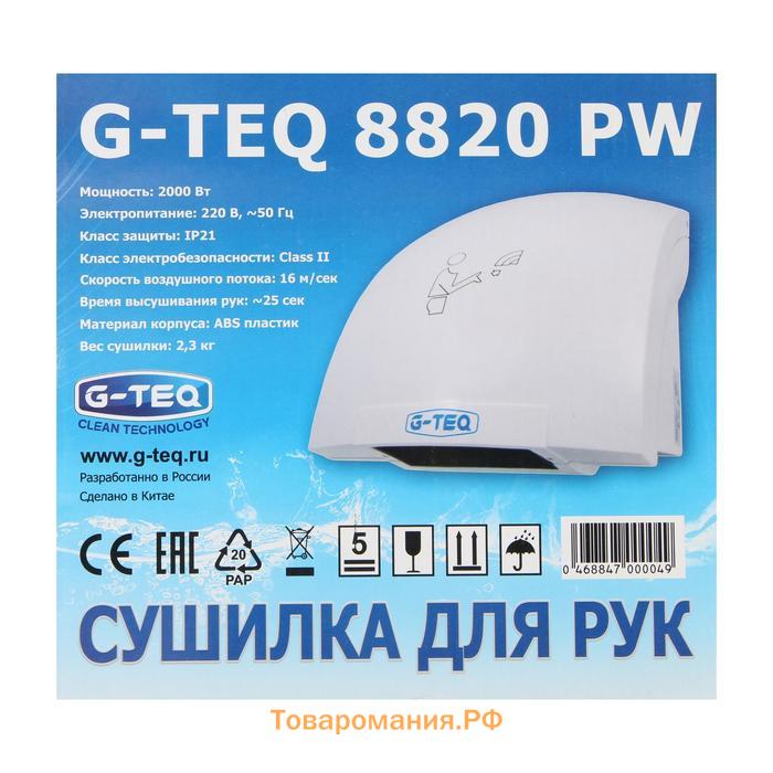 Сушилка для рук G-teq 8820 PW, 2.0 кВт, пластик, белый