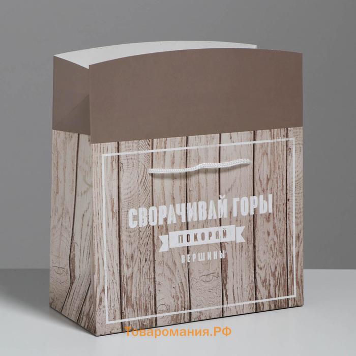 Пакет—коробка «Покоряй вершины», 23 × 18 × 11 см