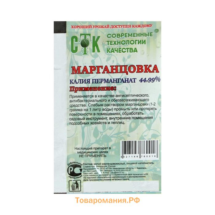 Марганцовка (калия перманганат) 44,9%, СТК 10 г