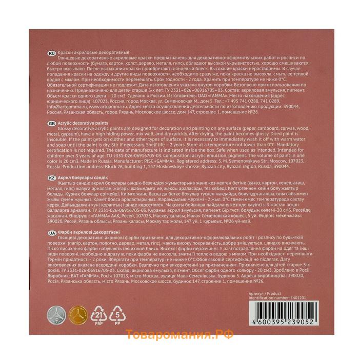 Краска акриловая, набор 16 цветов х 20 мл, Гамма "Хобби", морозостойкая, глянцевая, 1401201