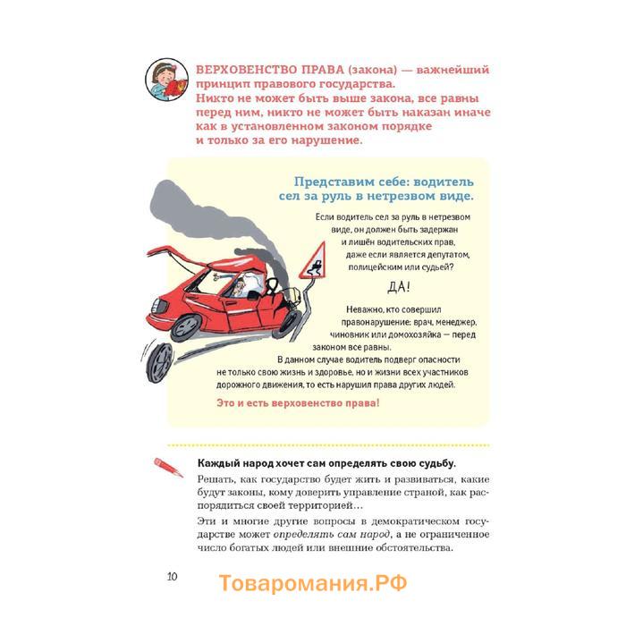 Конституция Российской Федерации для детей с поправками 2020 года. Бабенко М. И.