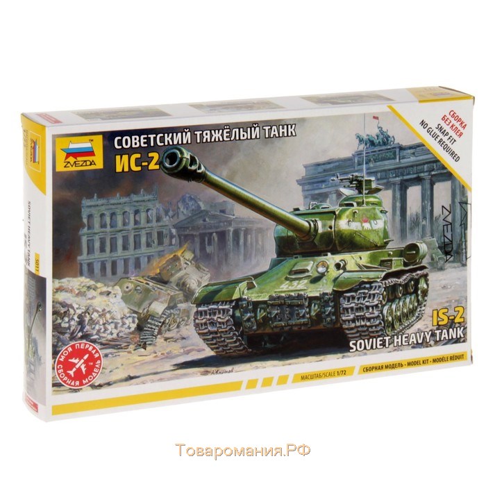 Сборная модель «Советский тяжёлый танк Ис-2», Звезда, 1:72, МИКС, (5011)
