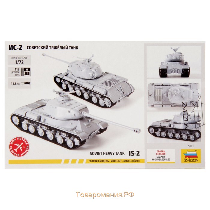 Сборная модель «Советский тяжёлый танк Ис-2», Звезда, 1:72, МИКС, (5011)