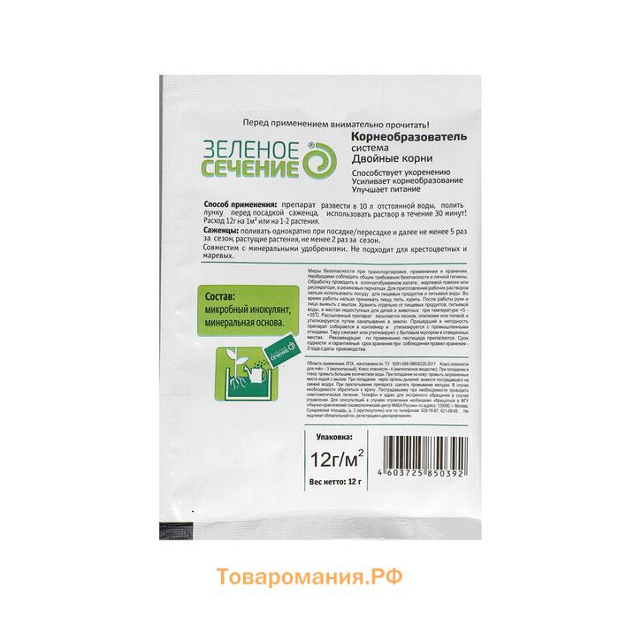 Система корнеобразования "Двойные корни", Зеленое сечение, 12 г