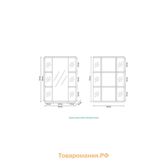 Зеркало-шкаф для ванной комнаты "Герда 50" правый, 50 х 73,2 х 17,5 см