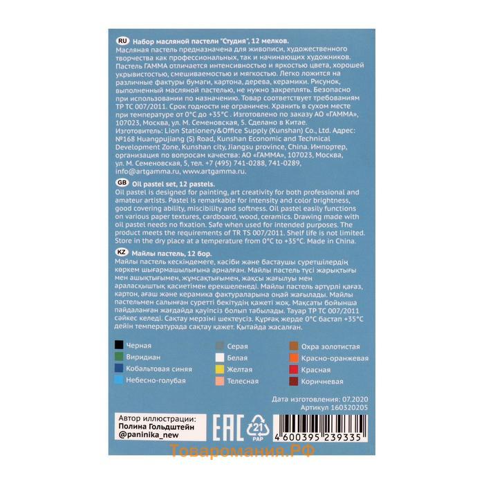 Пастель масляная, набор 12 цветов, Гамма "Студия", d-8мм, l-65мм, в картонной коробке