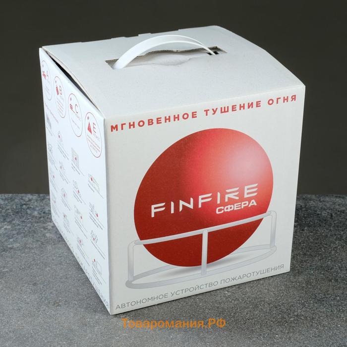 Огнетушитель самосрабатывающий АУПП СФЕРА FINFIRE