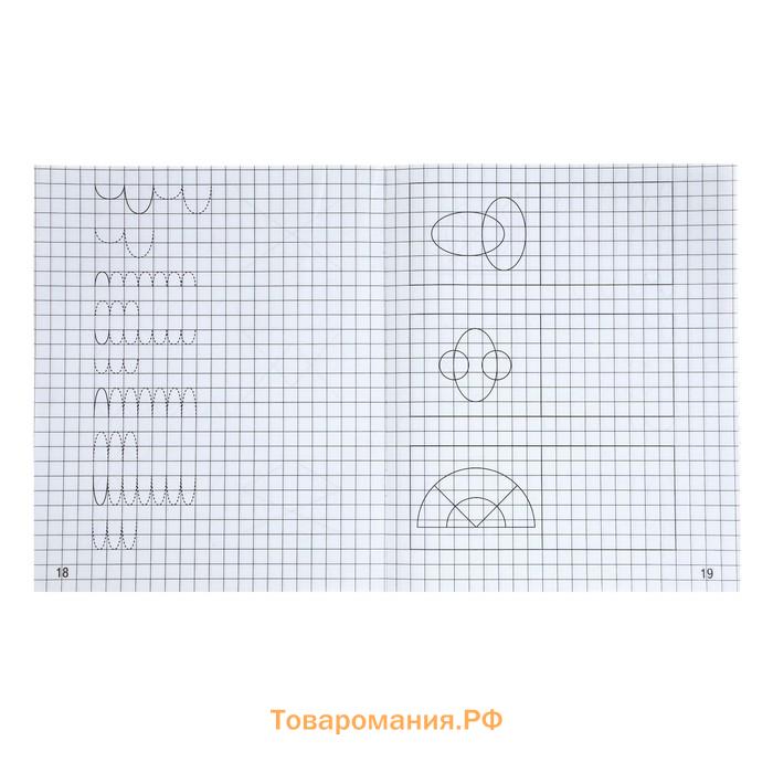 Рабочая тетрадь «Дошкольные прописи в клетку», часть 2