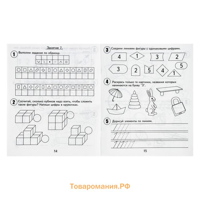 Рабочая тетрадь «30 занятий для успешного развития ребенка», 5 лет, часть 2