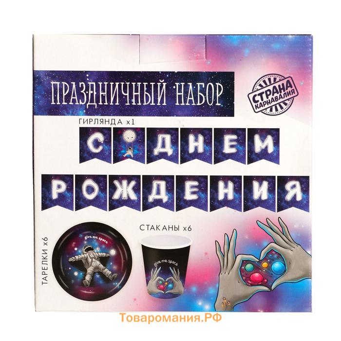 Набор бумажной посуды одноразовый «Космического дня рождения», 6 тарелок, 6 стаканов, 1 гирлянда