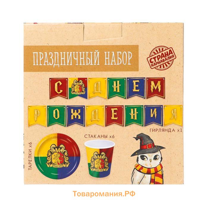 Набор бумажной посуды одноразовый «Волшебный мир»: 6 тарелок, 6 стаканов, 1 гирлянда