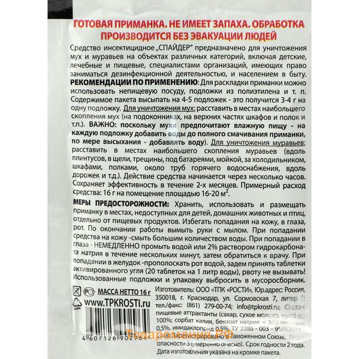 Приманка от мух "Рубит" Спайдер, не жуж-жи, 16 г