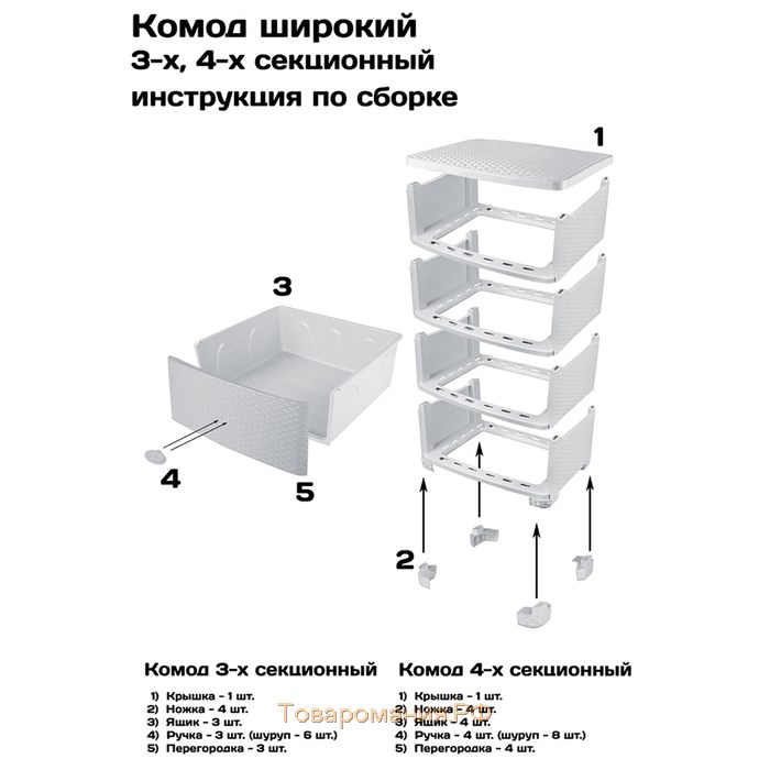 Комод 4-х секционный «Сказочное королевство», на колесиках, МИКС